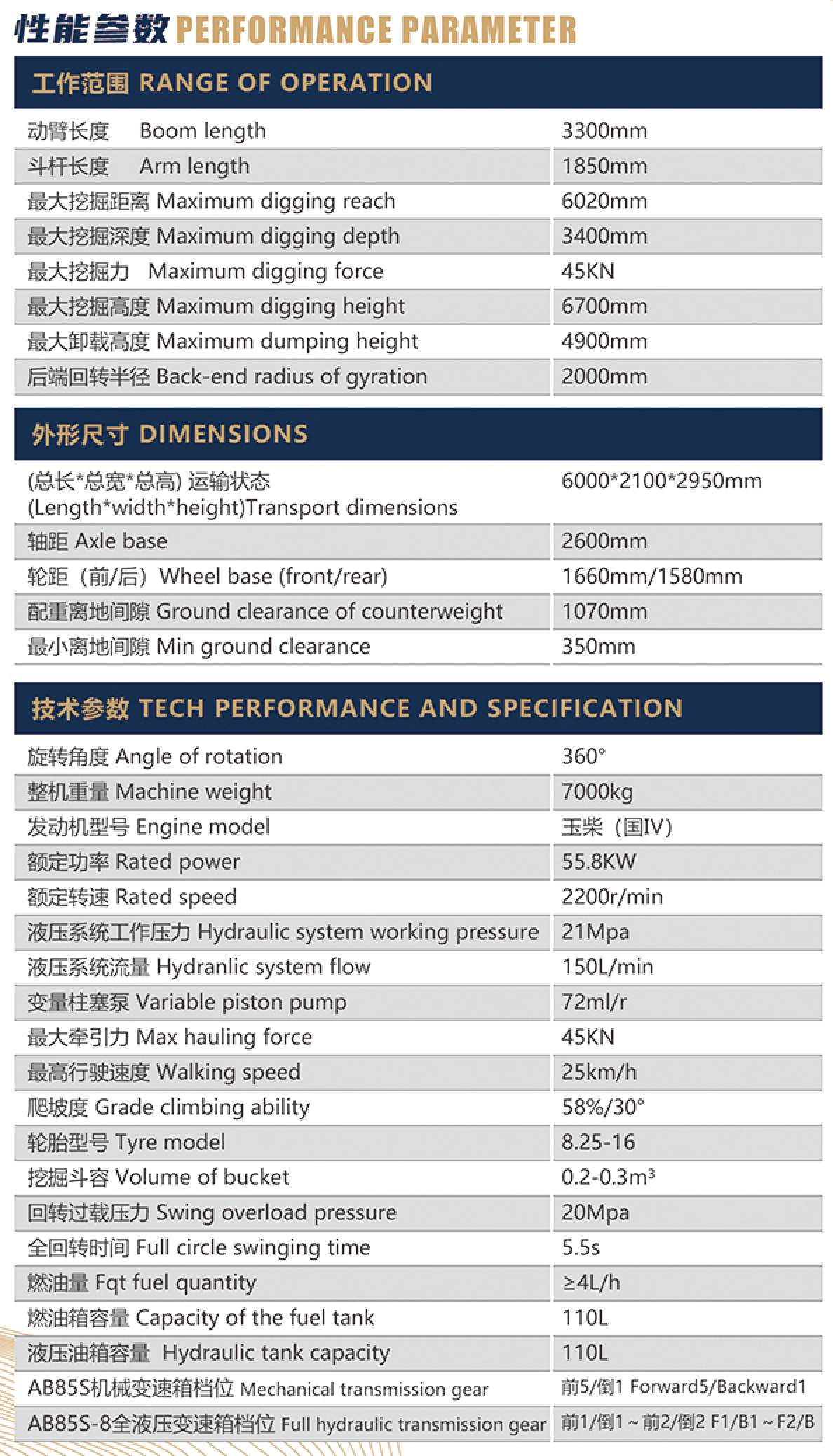 AB85S-轮式挖掘机1.jpg